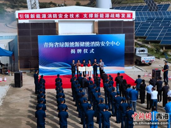 资料图为航拍青海省绿源能源储能消防安全中心揭牌仪式现场。　杨龙建摄