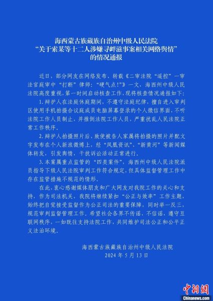 图为海西州中级人民法院发布的通告。