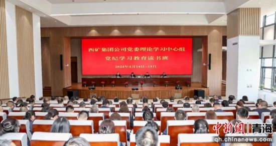 图为学习现场。西部矿业 供图