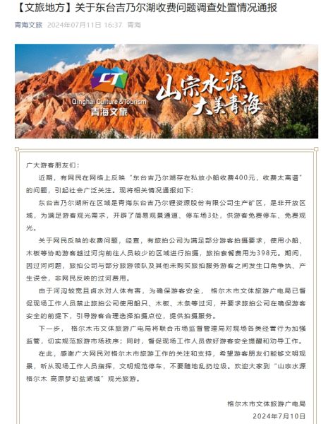 图源：青海省文化和旅游厅官方微信截图