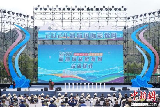 图为2024澜湄国际影像周启动仪式现场。马铭言 摄