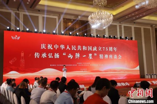 图为青海省召开庆祝中华人民共和国成立75周年传承弘扬“两弹一星”精神座谈会。张添福 摄