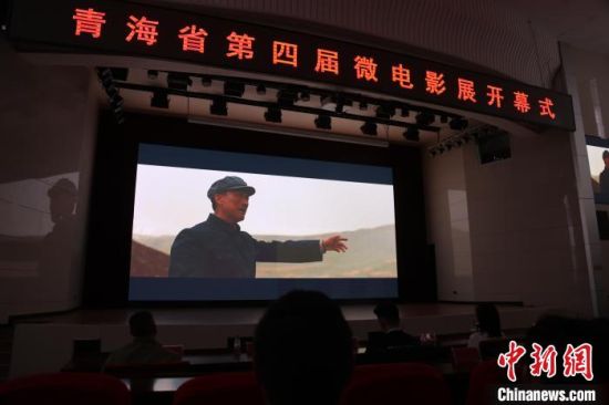 图为开幕式现场展映微电影《五十七公里》。张添福 摄